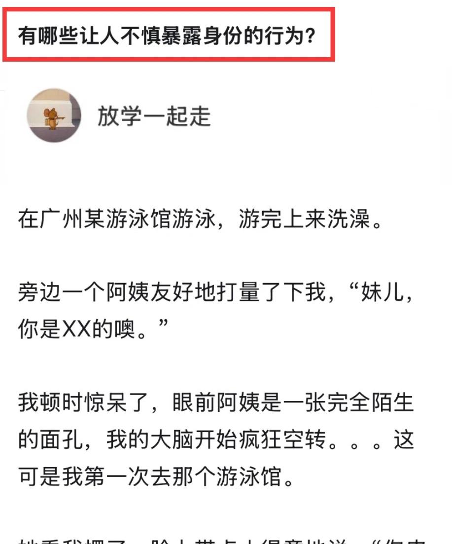 有哪些让人不慎暴露身份的行为？
生活中隐藏的危险 让人惊讶的事情 出门在外一定要