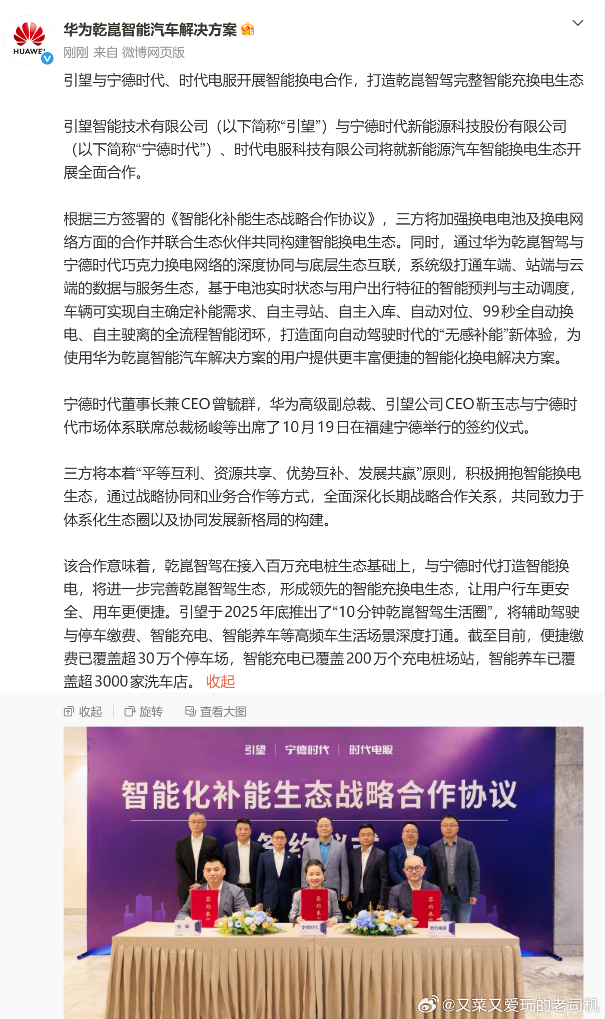 换电没有护城河 引望与宁德时代、时代电服开展智能换电合作，打造乾崑智驾完整智能充