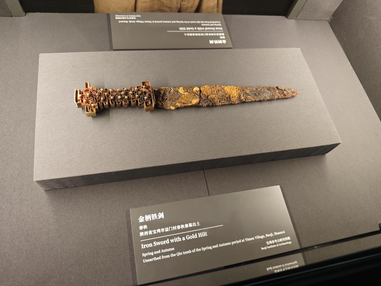 昨天泡在上海博物馆东馆的先秦文物特展，三把春秋秦国金柄铁剑牢牢抓住了视线。
这三