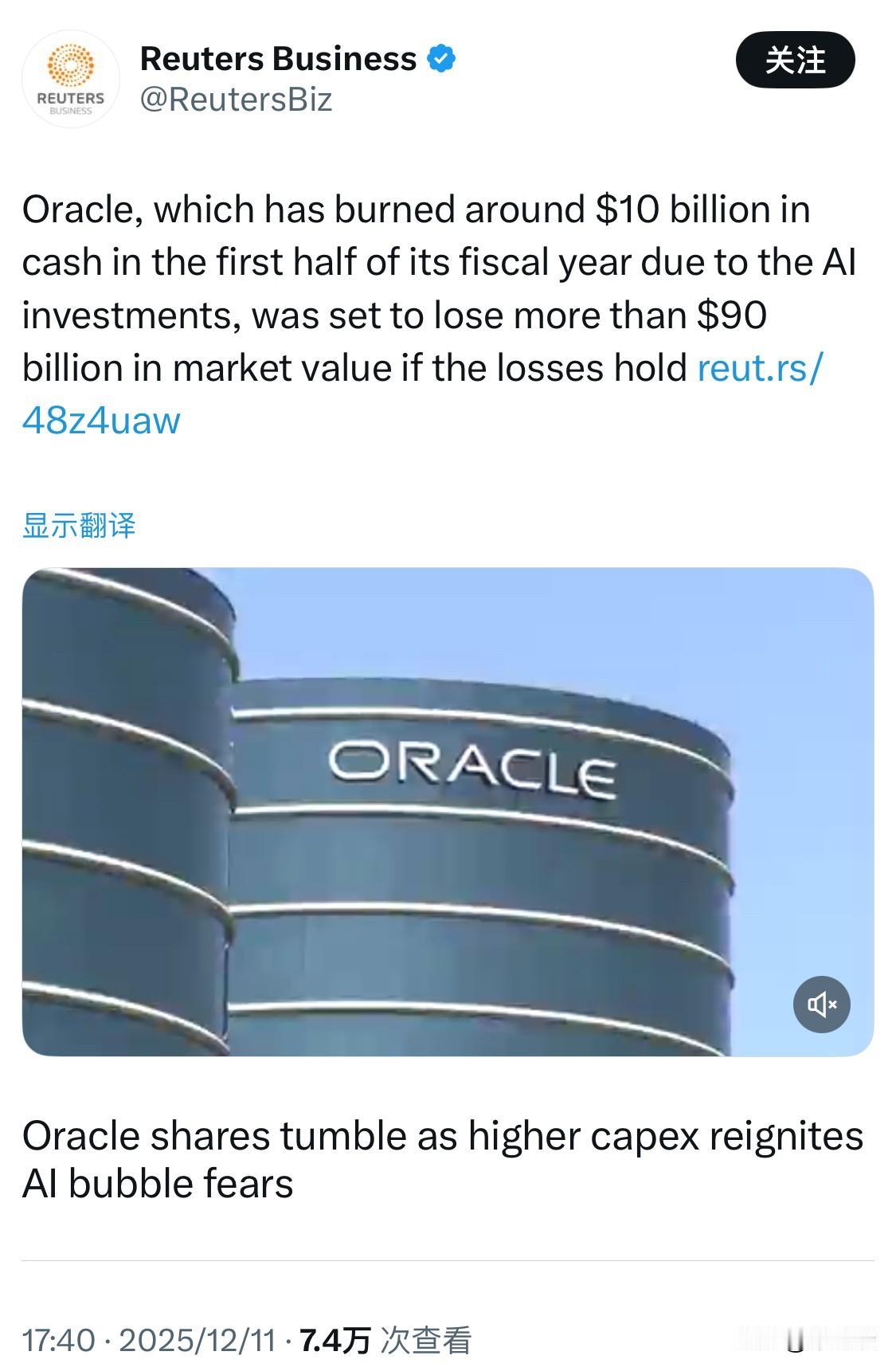 来自路透社的消息称，由于人工智能领域的海量投资，甲骨文公司在本财年上半年已消耗了