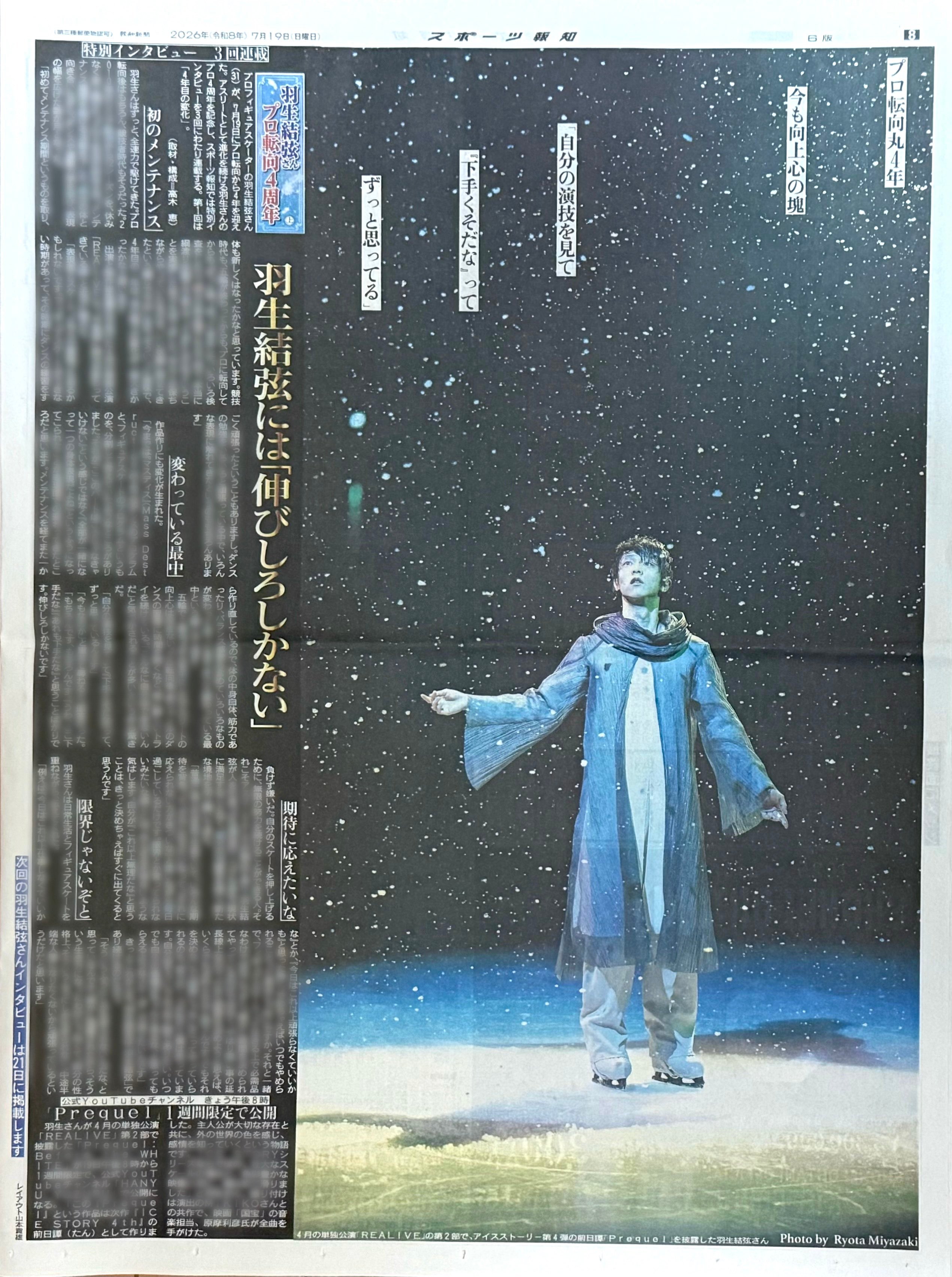 羽生结弦转职四周年【新闻】羽生结弦：“我还有无限成长空间”——《体育报知》职业四
