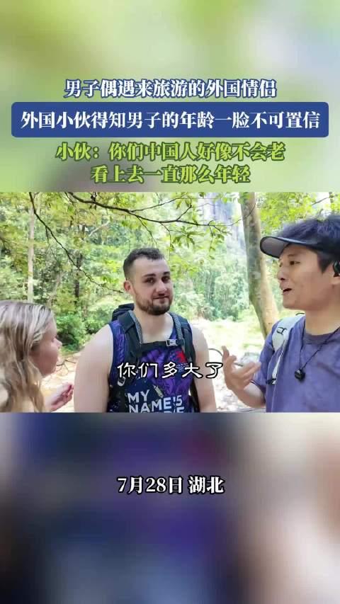 当外国小伙撞见中国人：这届中国人，真的不会老吗？

 地铁里金发小伙盯着邻座正在