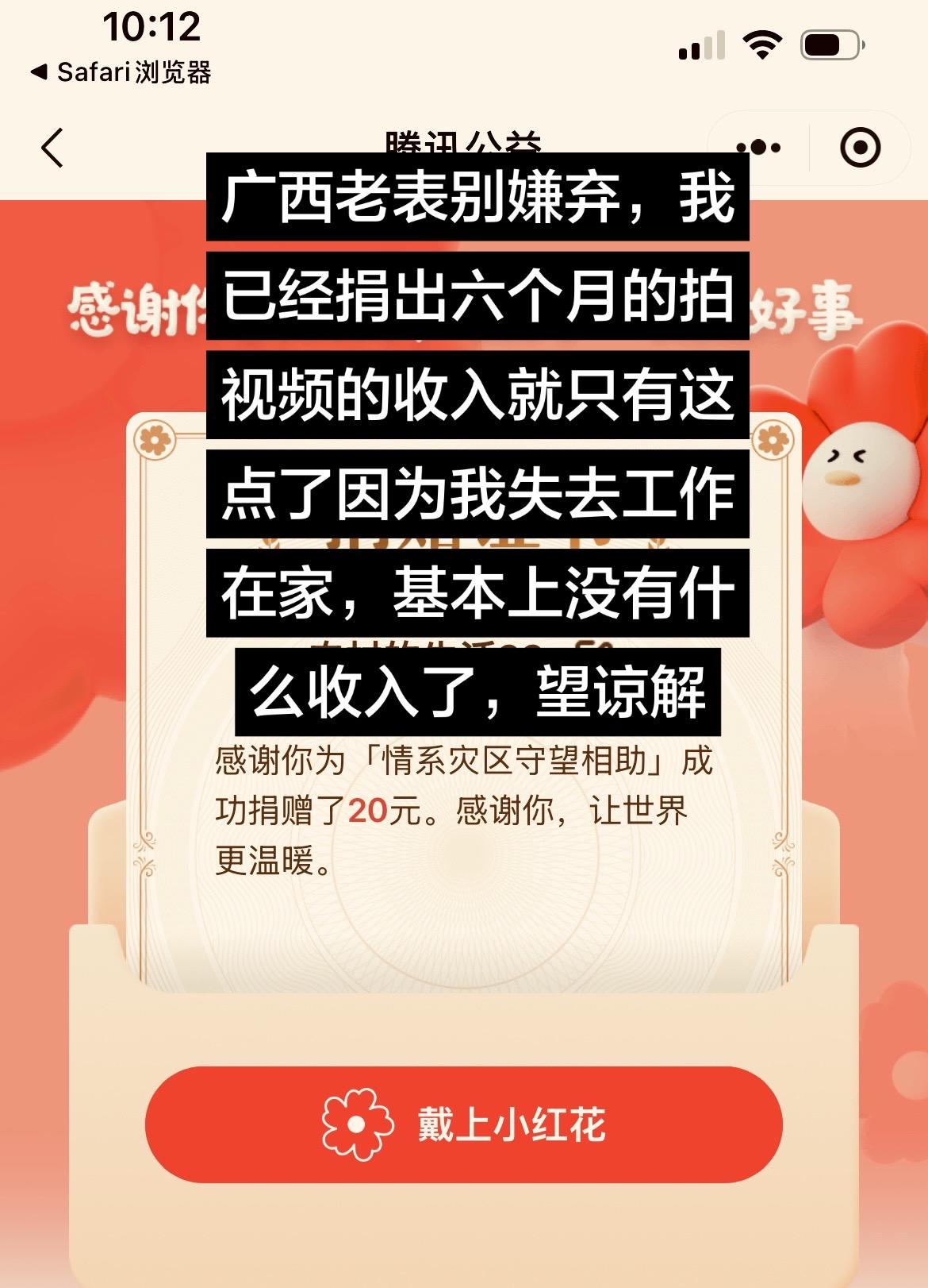 有一些粉丝问我捐了多少钱呢？还有一些粉丝说怎么直接20块钱呢？是我六个月拍视频的