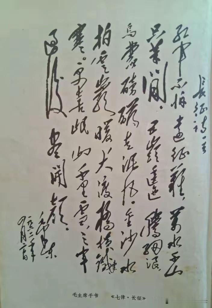 《七律·长征》