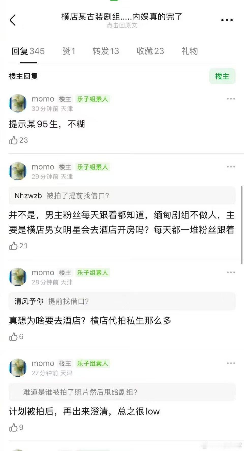 曝某古偶剧为炒作把男女主约到酒店曝某古装剧炒真人cp让狗仔拍 曝某古偶剧为炒作把