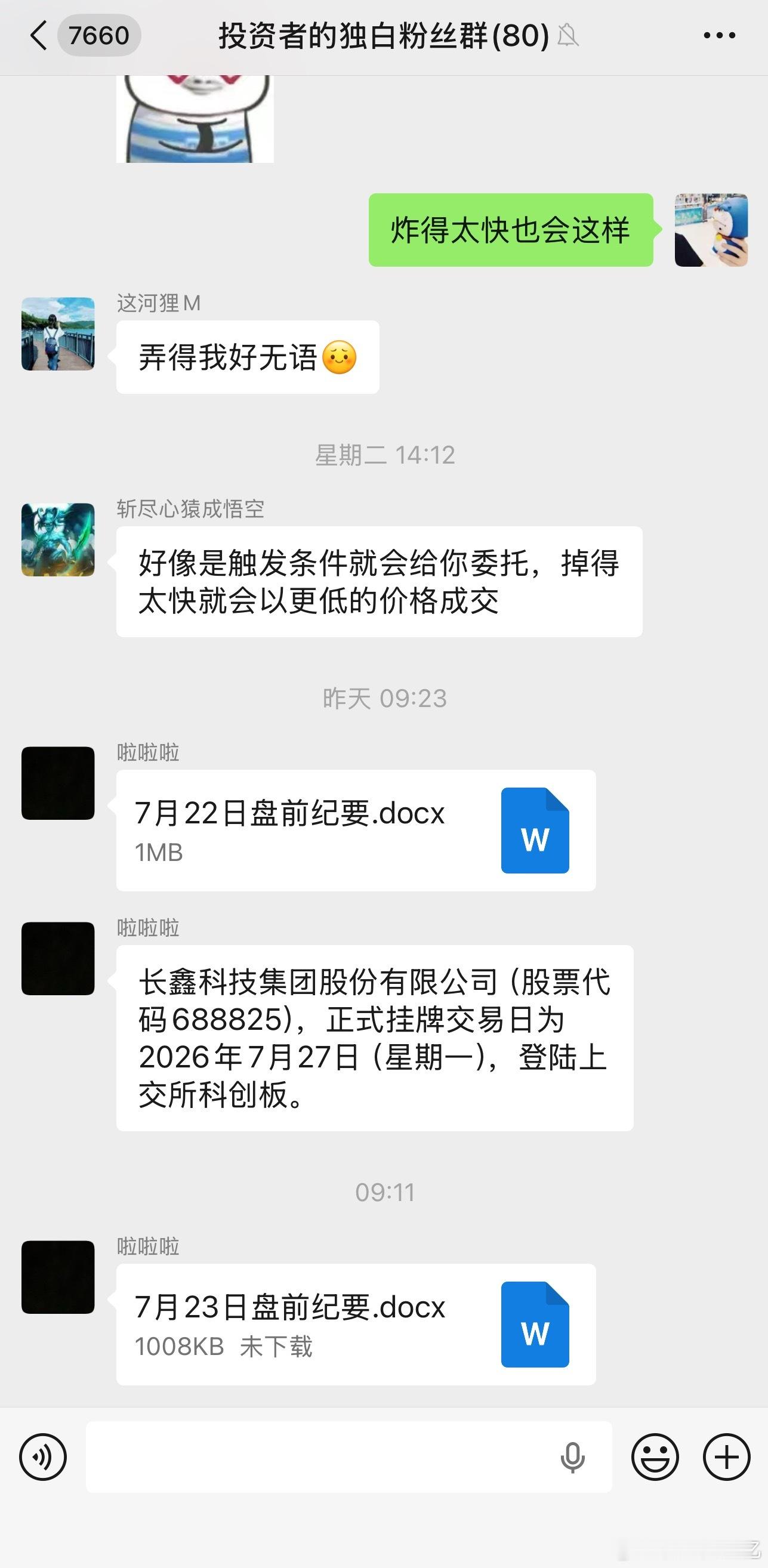 长鑫科技上市时间定了早就定了，消息快人一步可以看我主页置顶免费开户入裙