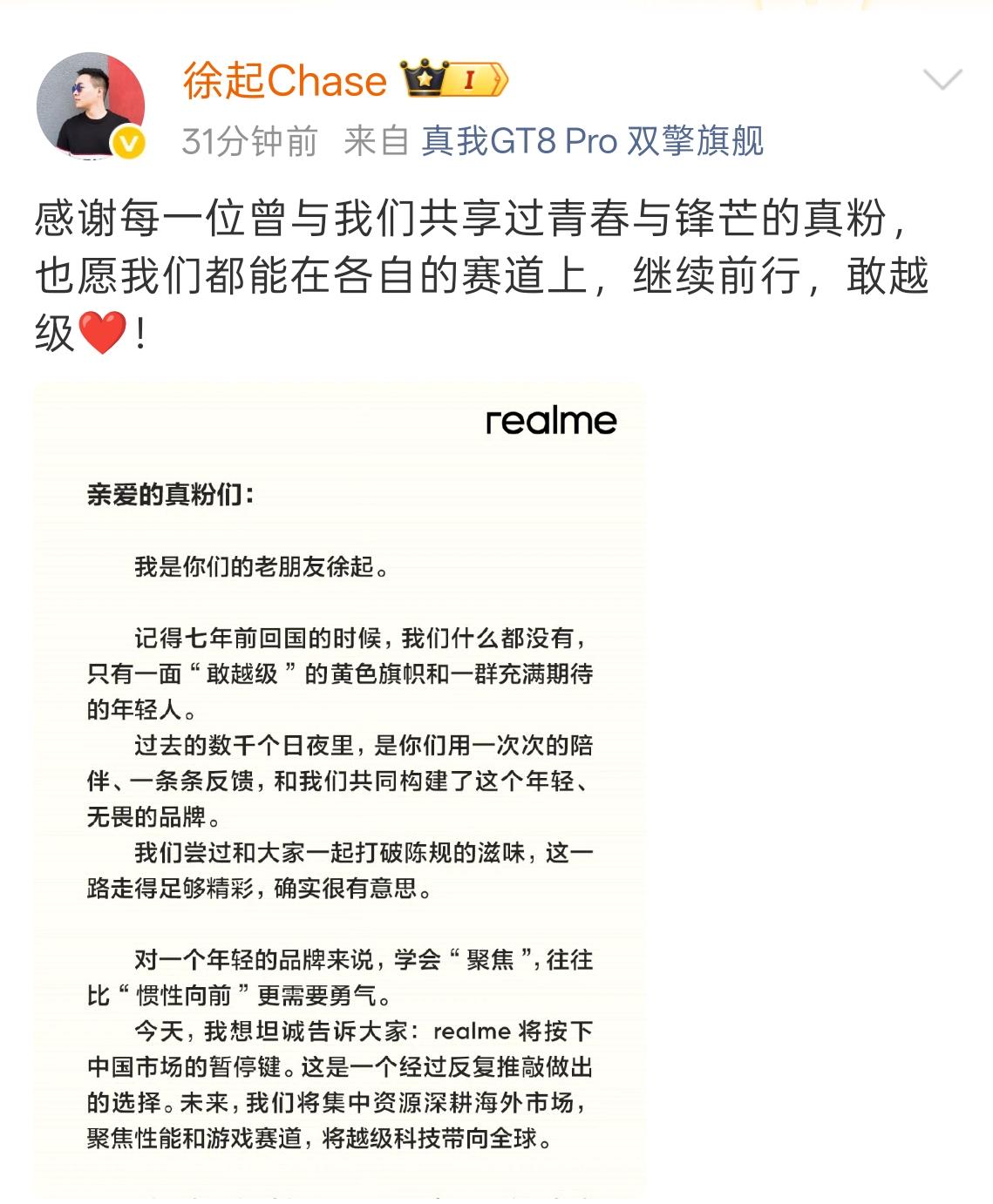 realme 正式宣布退出中国市场，说实话 GT 系列性价比很无敌，可惜了...