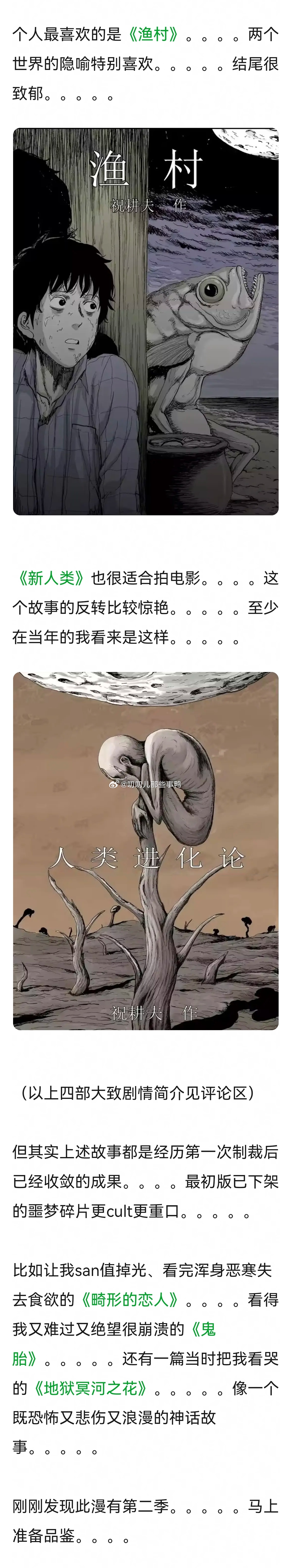 推荐一些网友觉得好看的恐漫（长图，看有些图片还是挺吓人的～😨😨 