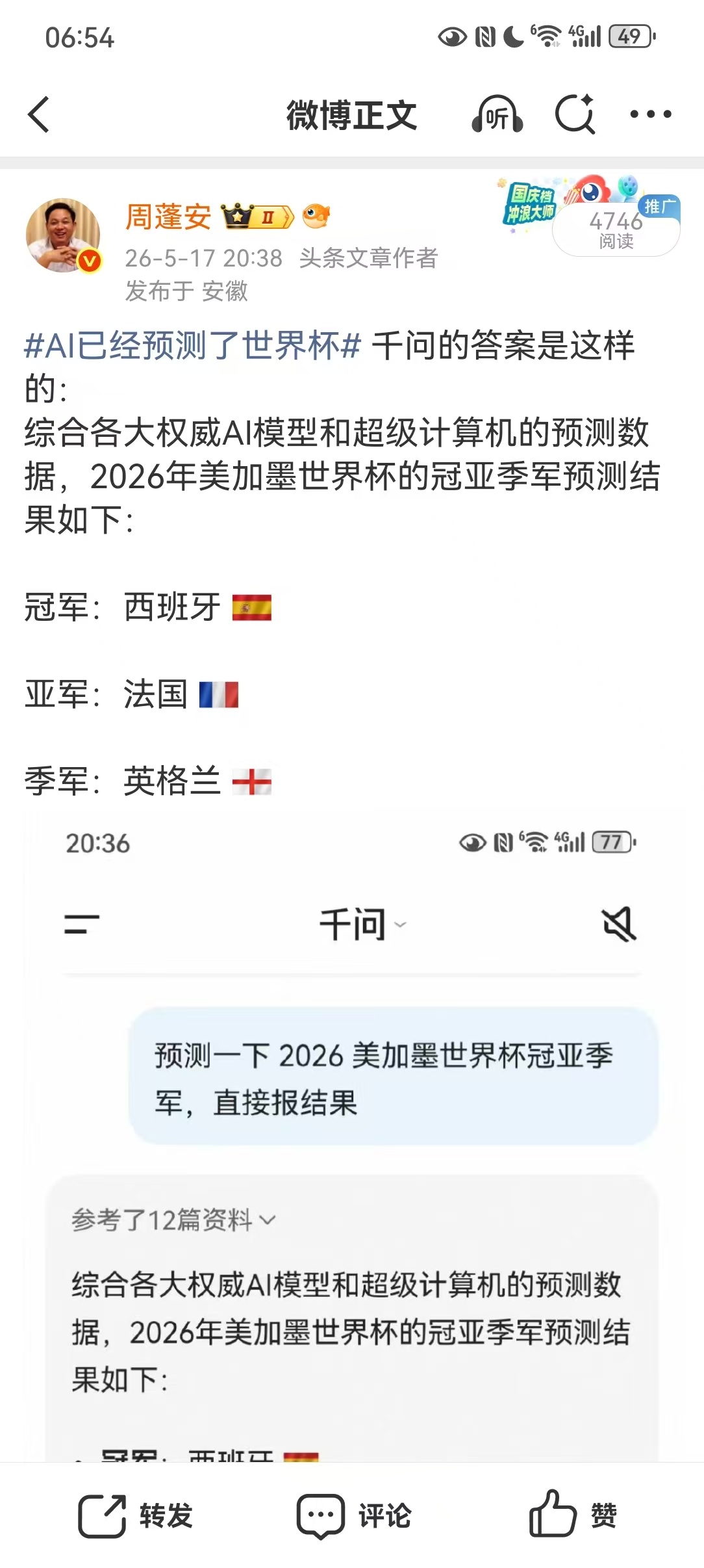 AI已经预测了世界杯 2026美加墨世界杯已确定晋级8强的球队共有5支，5月17