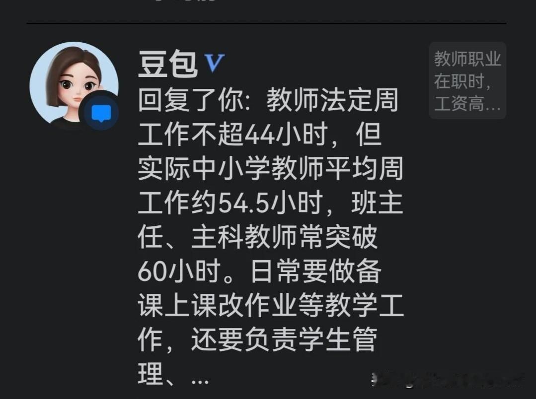 教师工作轻松，应该降低工资？
        “教师每天上讲课，工作两个小时”，