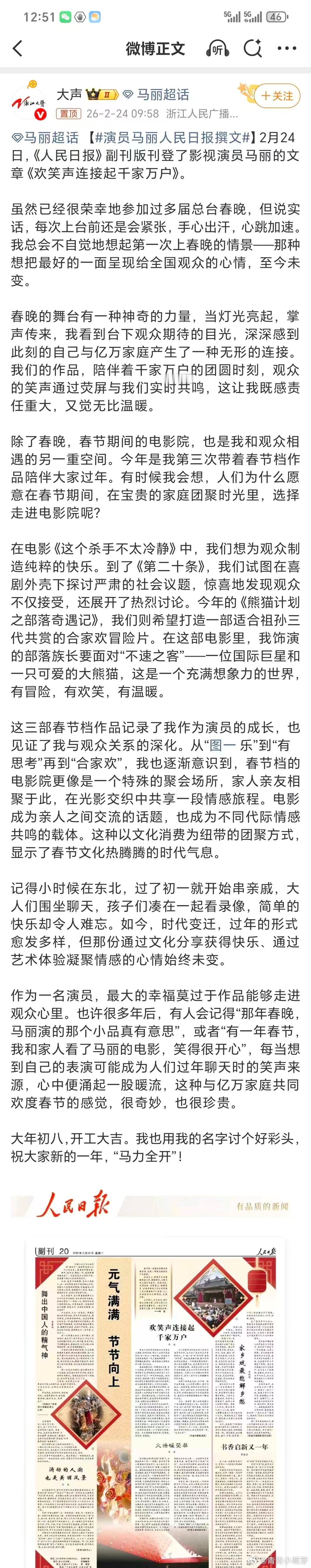 演员马丽人民日报撰文马丽用爱与精彩表演感染观众。能登党报分享初心，粉丝怎能不骄傲
