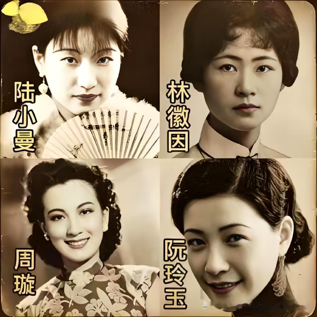 我给民国四大美人重排顺序，你觉得怎么样？

民国时期的民间公认的四大美女（见图）