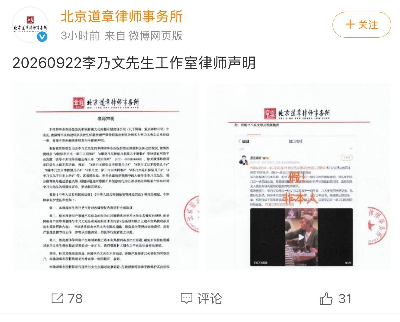 李乃文方辟谣发声明回应辟谣“爆李乃文疑似与老婆儿子聚餐、李乃文一家三口日本同框”