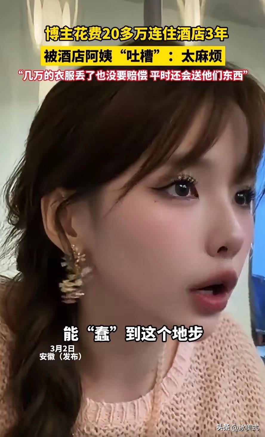 安徽，一女网红为了直播方便，选择入住一家连锁酒店，3年花了20万，她本以为自己是