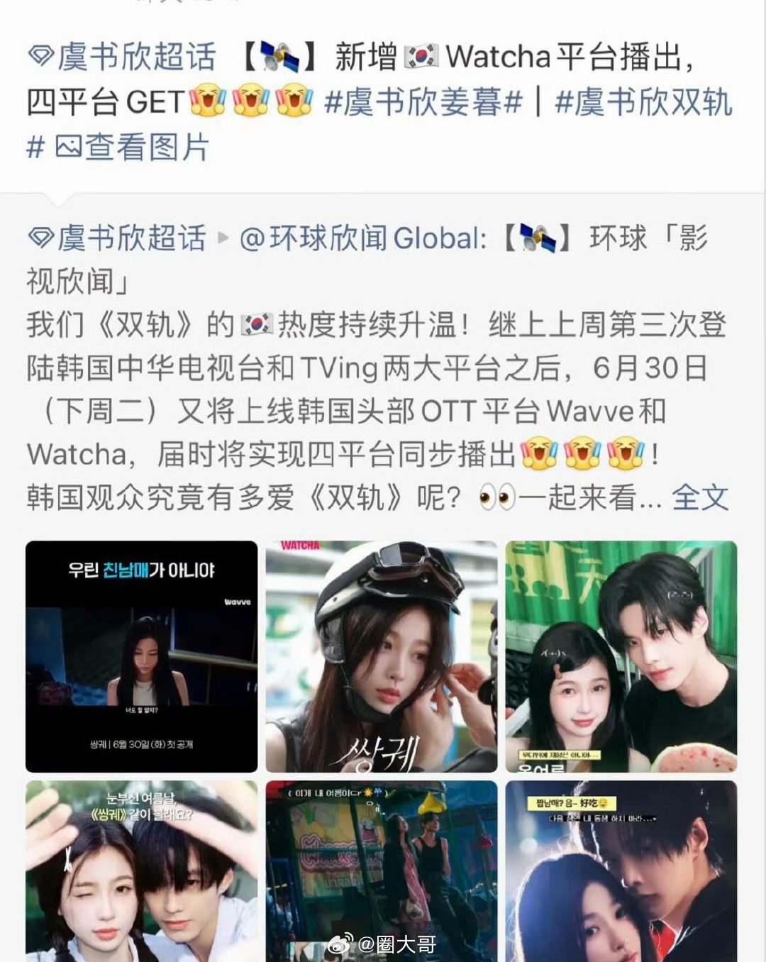 虞书欣双轨四平台同步播出双轨实现四平台同步播出 哇塞了啊！！不得不说，虞书欣偶像
