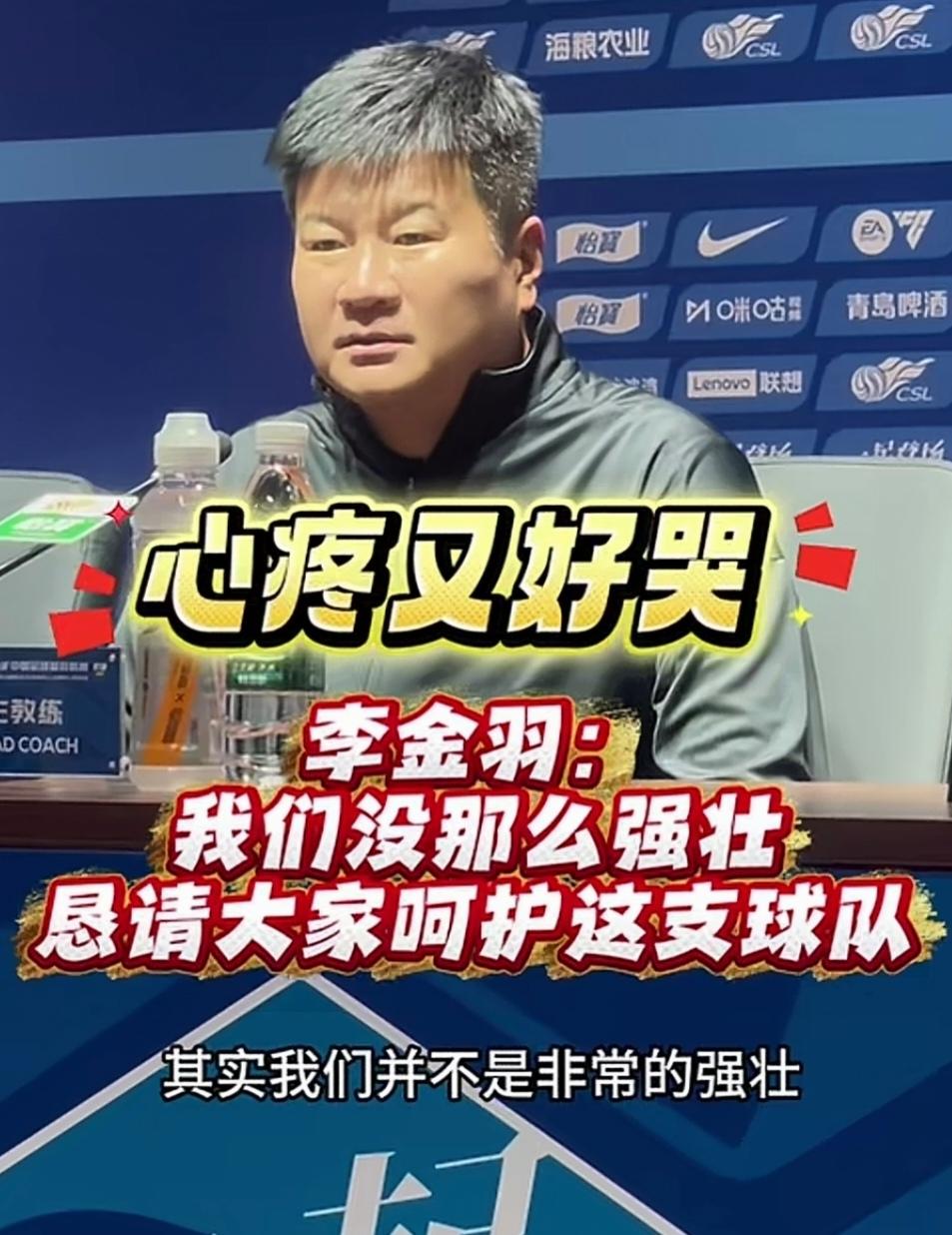 辽宁铁人中超首胜，李金羽赛后采访却异常低调！生成球队没那么强壮，请一起呵护！这话