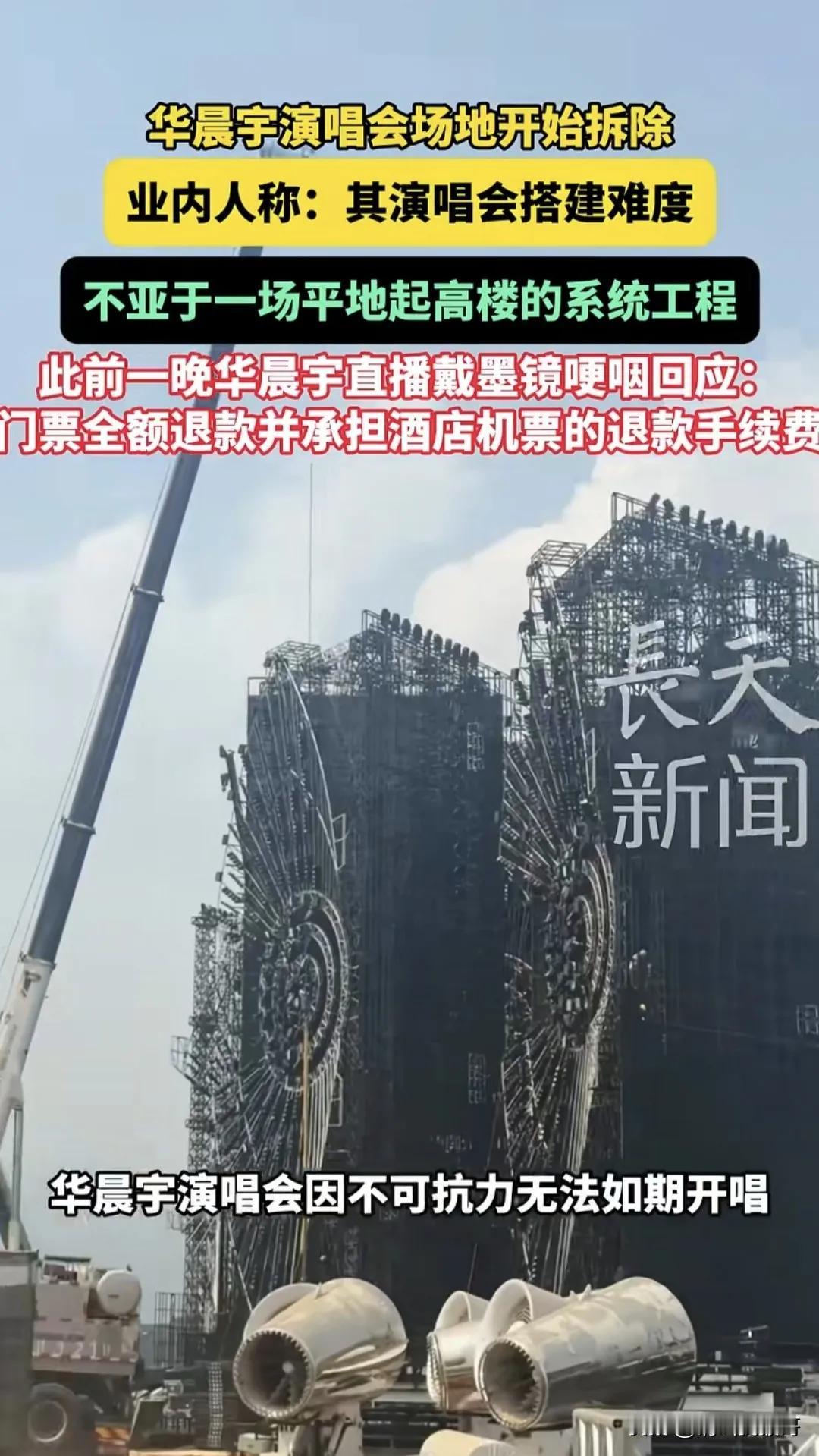 藏的可真深啊！演唱会刚搭这么高的灯光塔的时候，全网楞是没有一点消息，到拆的时候才