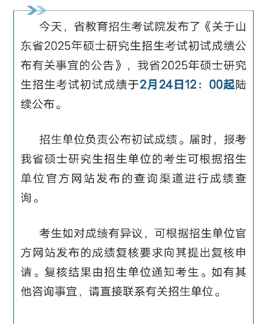 考研究生的要出分了！


2月24日中午12点就能查到自己的分数。


揭开谜底