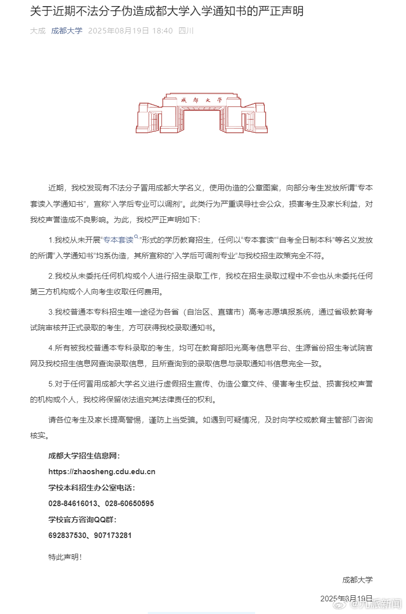#成都大学辟谣专本套读招生#【#成都大学专本套读通知书系伪造#】近日，有考生在网