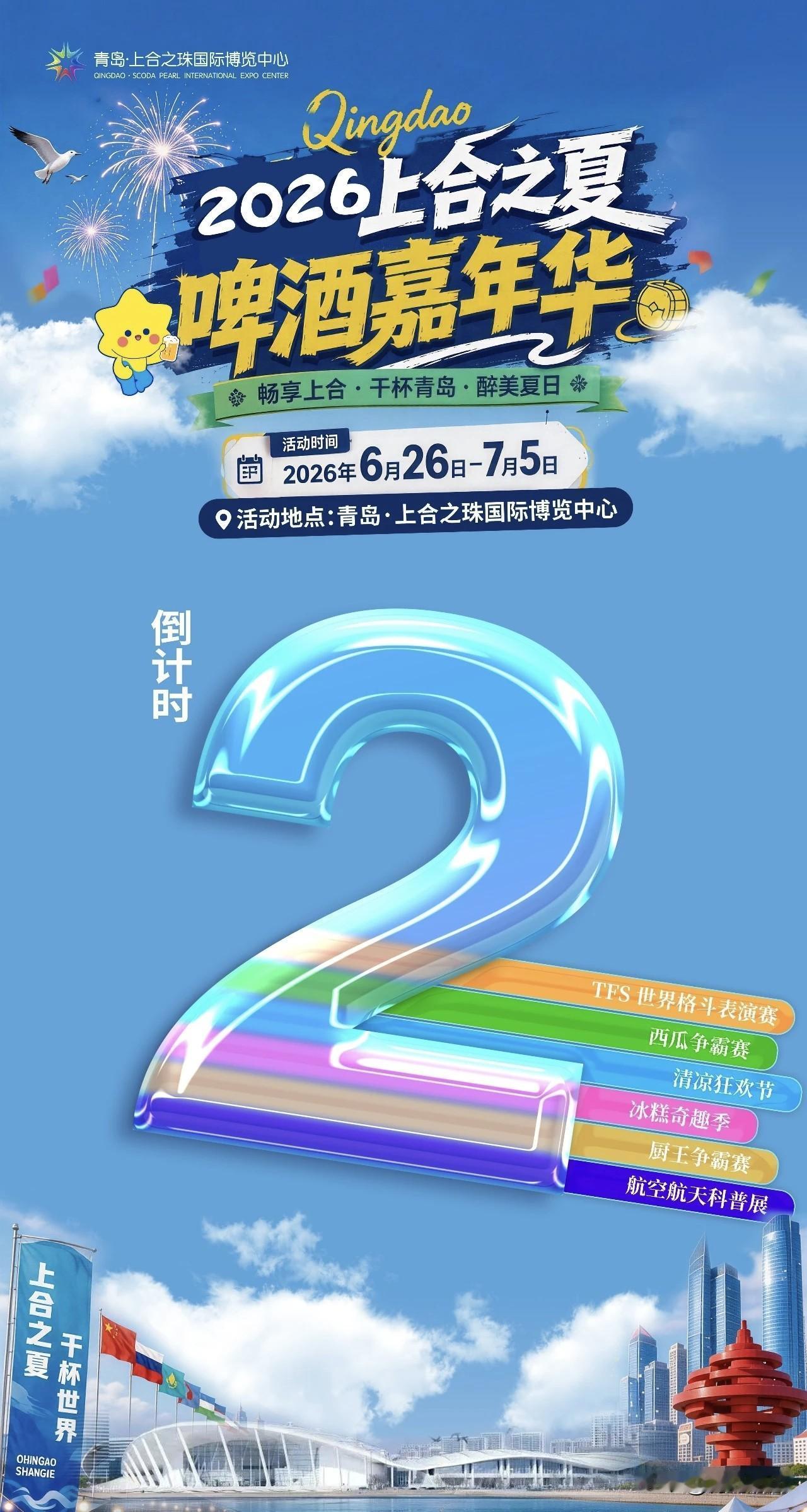 倒计时2天！青岛首个啤酒节正式开幕，还可以顺道看丝路千古情！

6月26日，青岛