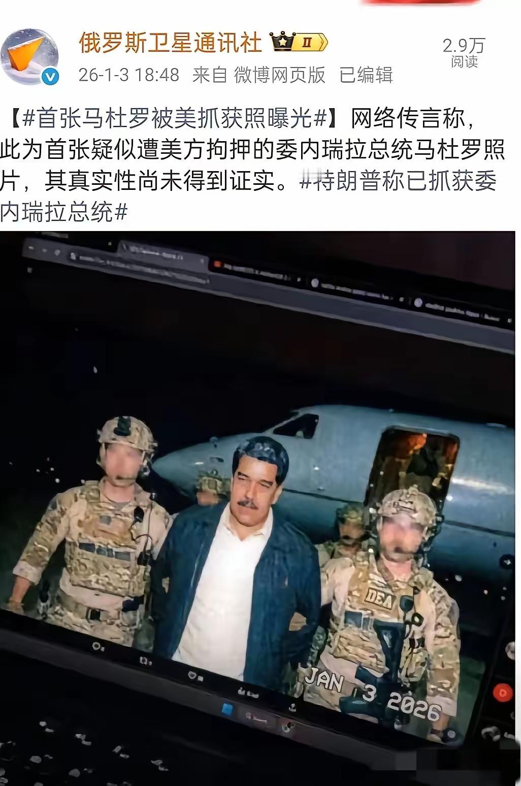 马杜罗轻易被抓：内鬼才是斩首绝杀招
 
美军闪电抓捕马杜罗，妥妥的精准斩首，根本