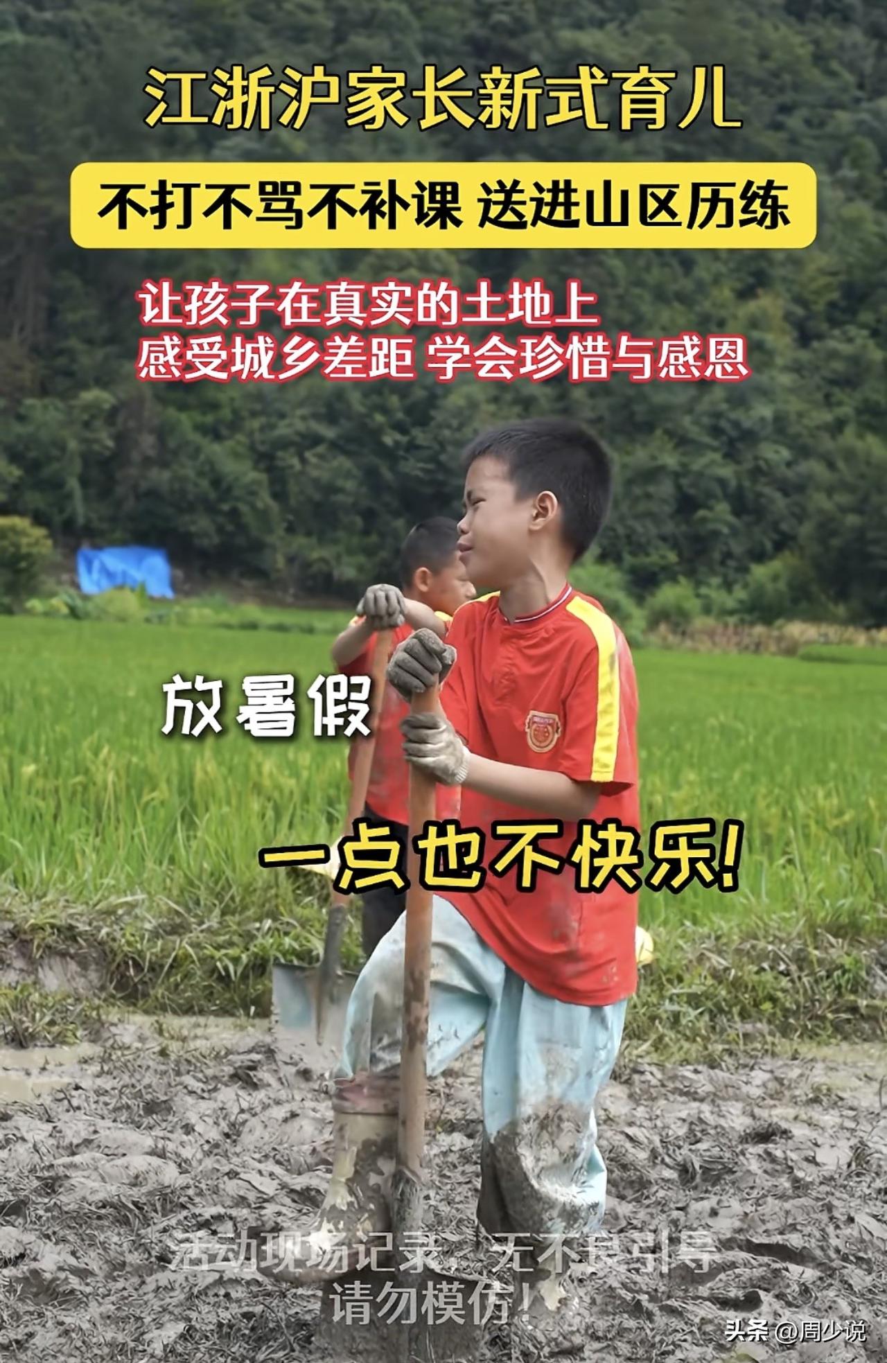 这就是江浙沪家长的新式育儿！不打不骂也不补课，而是直接送孩子进山区锻炼，让孩子在