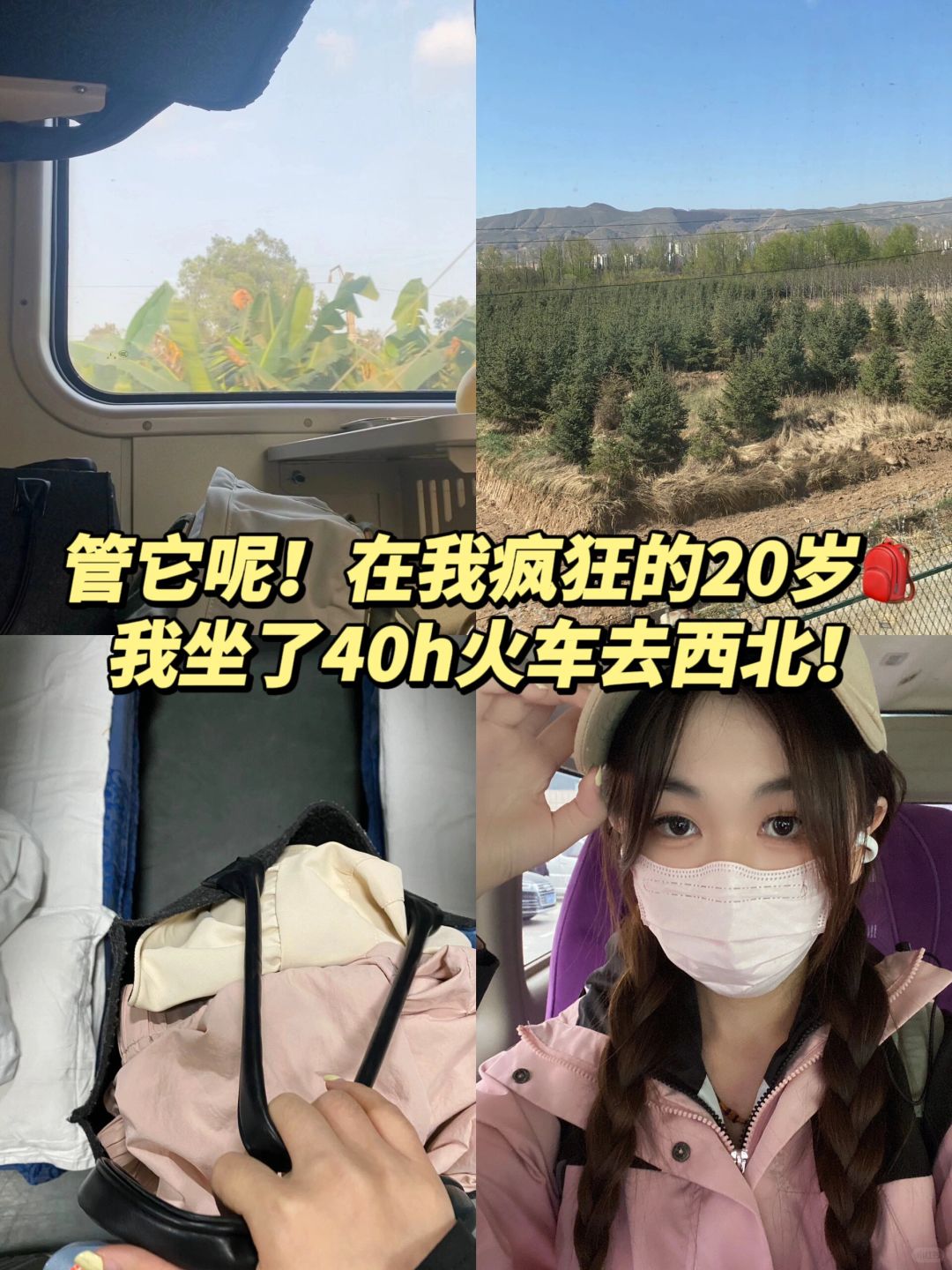 独自坐火车去大西北！7天6晚攻略及账单分享