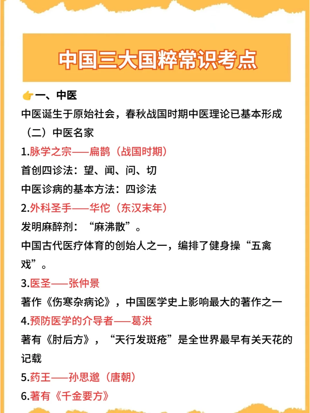 有关中国三大国粹的常识积累