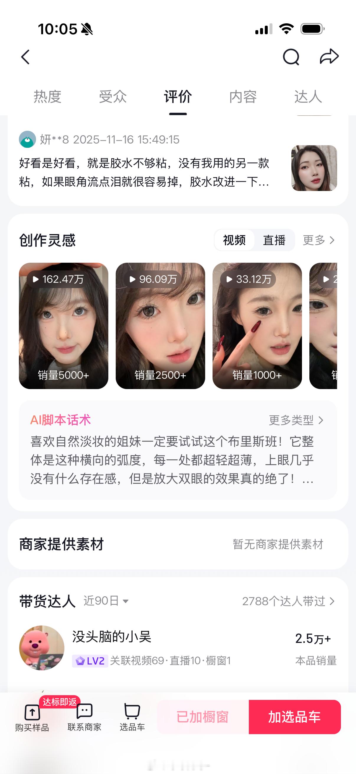 销冠带着她的假睫毛走来了