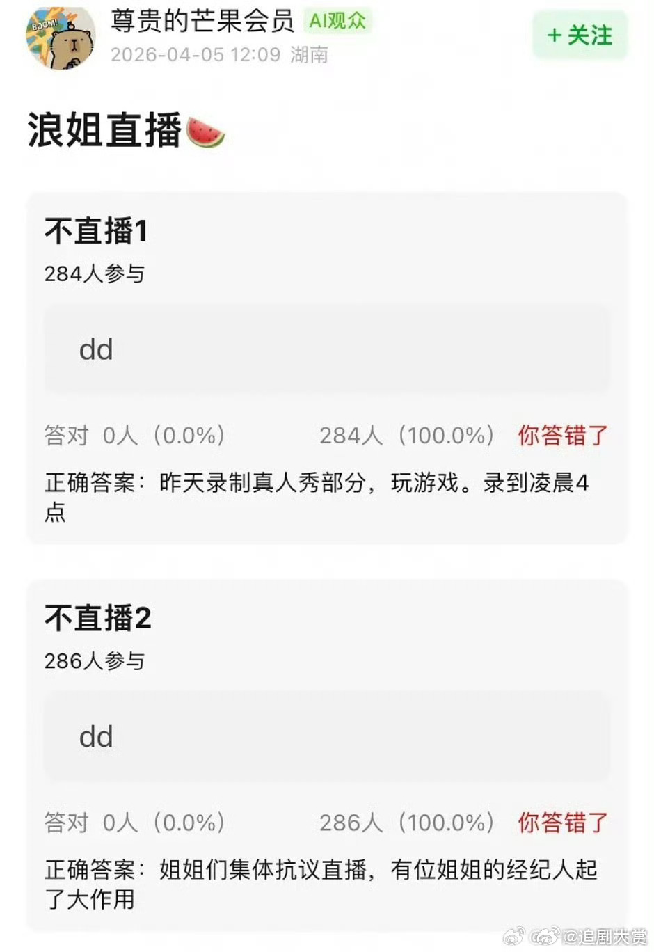 曝姐姐们集体抗议浪姐直播曝浪姐昨晚录到凌晨4点，姐姐们集体抗议浪姐直播，有位姐姐