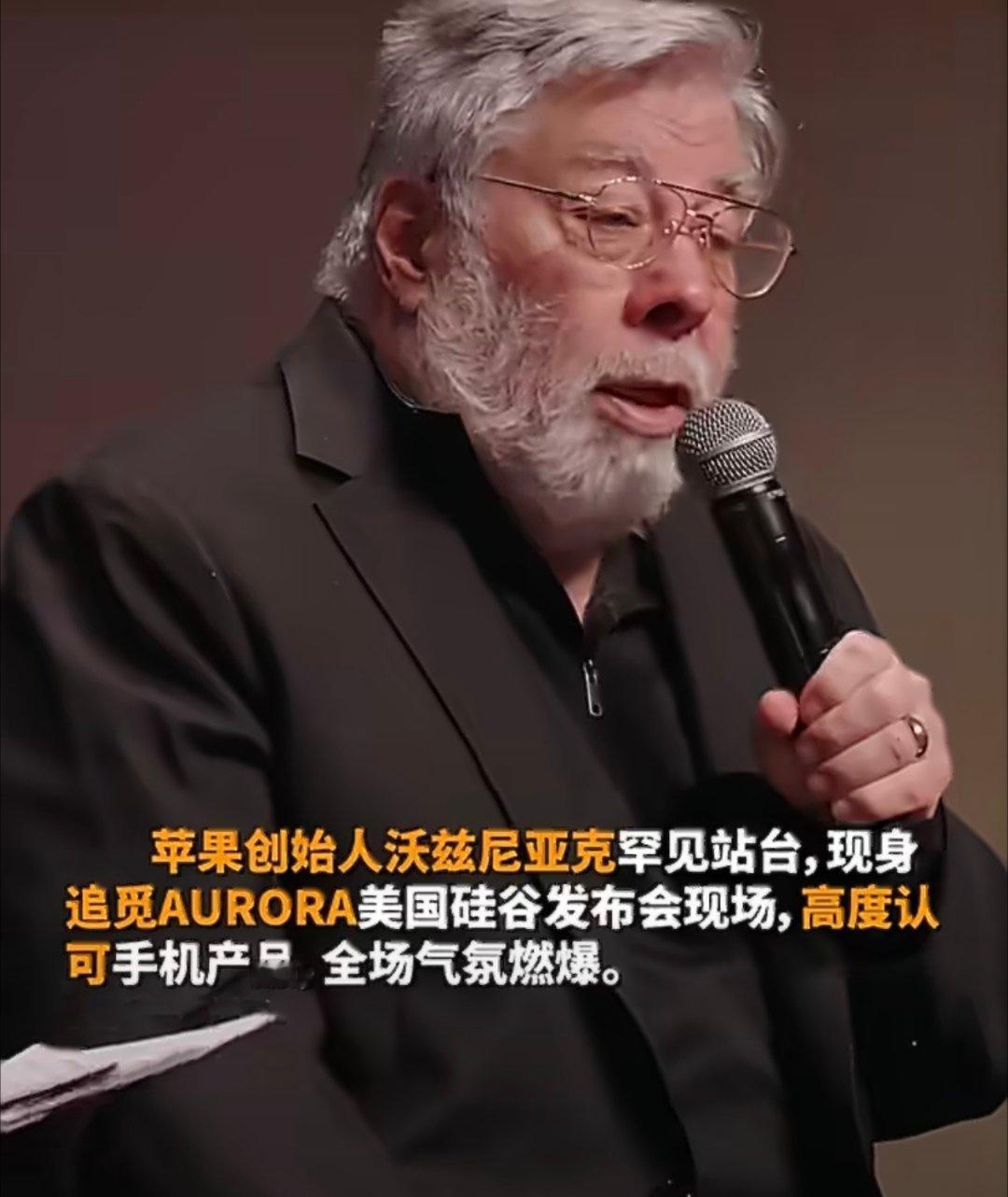 苹果创始人站台追觅旗下手机追觅这几天的发布会，阵容是真的很庞大。苹果联合创始人也