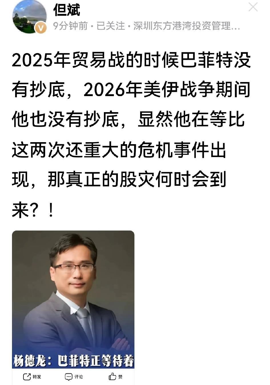但斌分析：2025贸易战时巴菲特没有抄底，今年美伊热战时巴老爷仍没抄底，他显然在