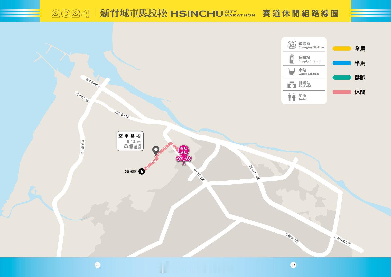 2024新竹城市马拉松。注意到有个传统有点儿意思。只有休闲组是可以进入空军基地的