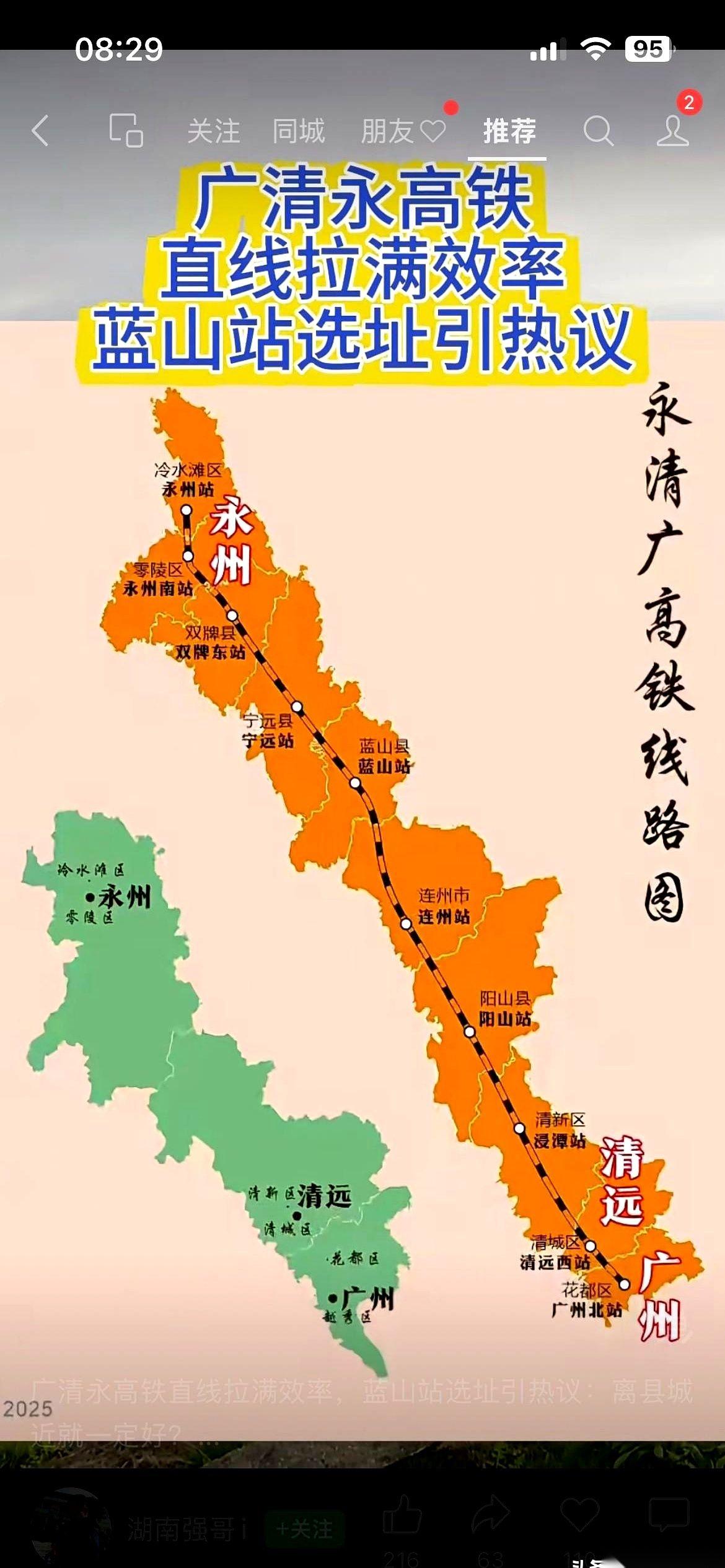 广清永高铁的图纸一拿出来，很多人盯着那条线，半天没说话。
太直了。直得像有人用钢