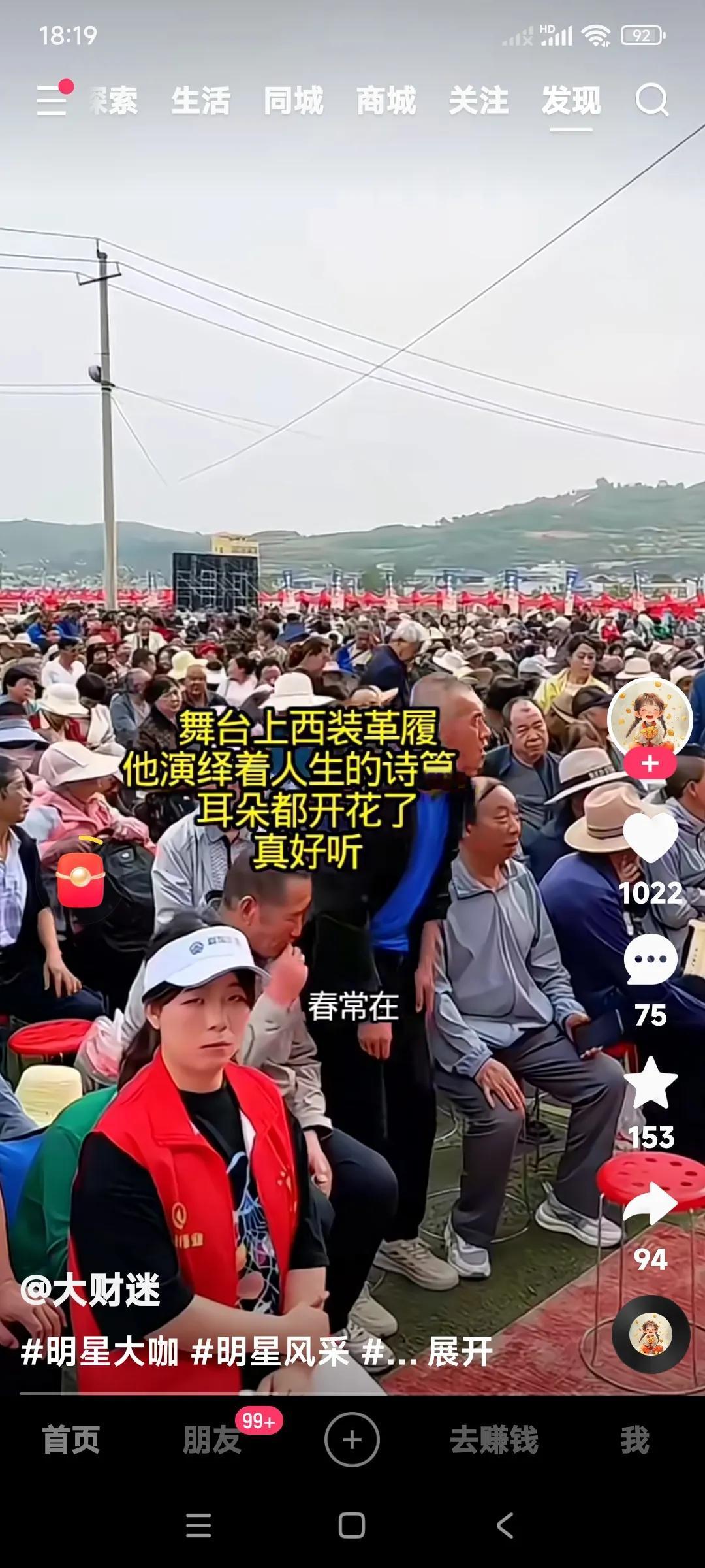 这人太多了，乌泱乌泱黑压压一大片。

并且都是自家拿的凳子来到广场听朱之文的演唱