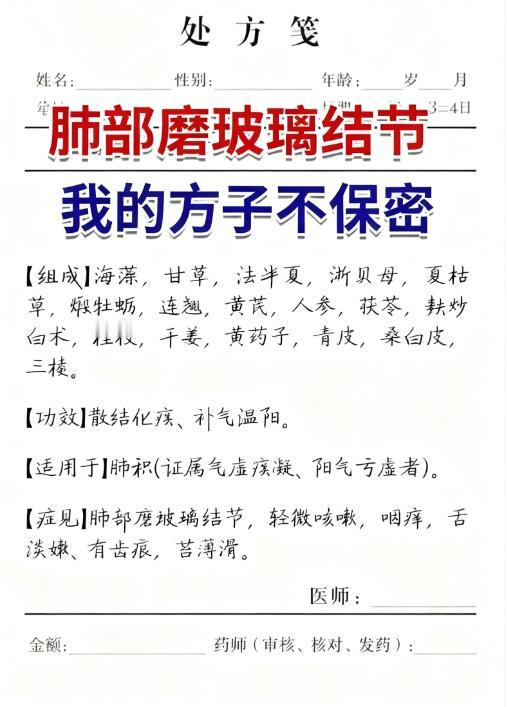 肺部磨玻璃结节，国医大师有一方，效果不错！

这个方子组成很简单，但是效果不一般