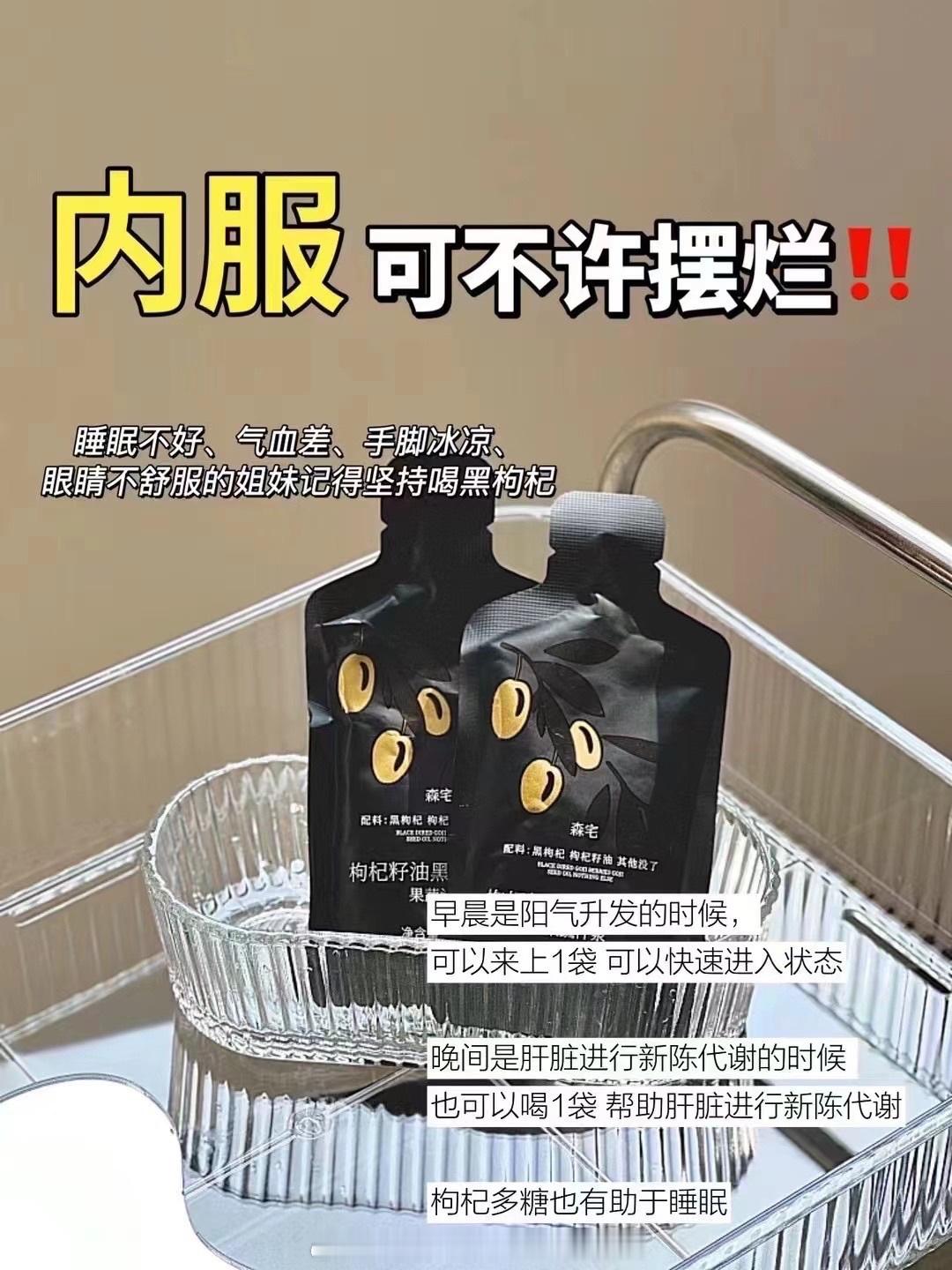 如果你想开始养生但是不知道怎么入手那黑枸杞绝对首选 男女老少都可以喝！提升精力(