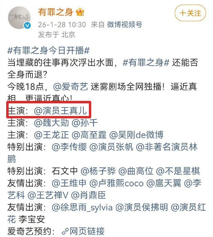 王真儿谁是真正的一番大家都心知肚明王真儿回应了《有罪之身》的番位问题！“都是为了