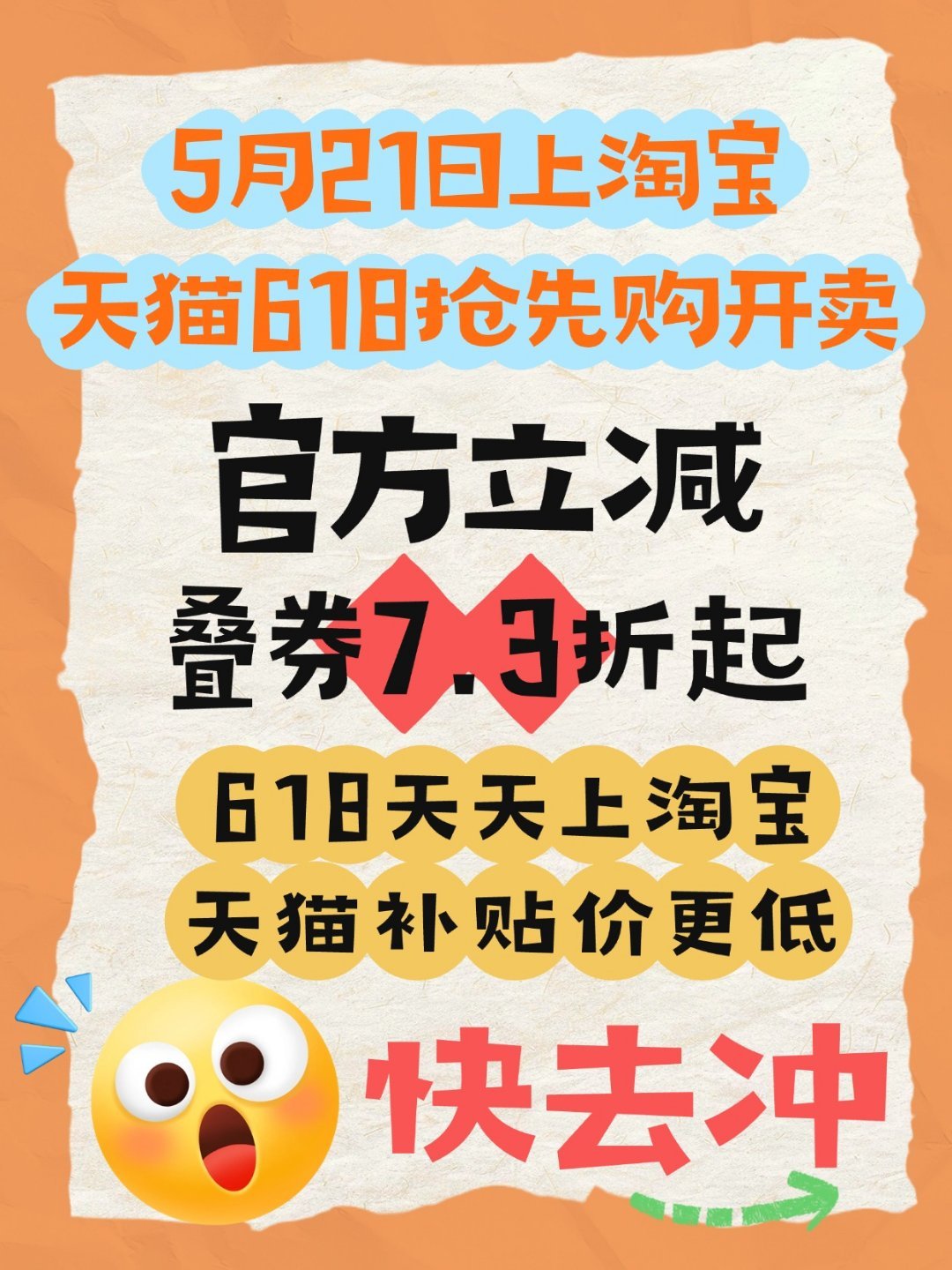 天猫618现货开卖叠券价更低、天猫618终究还是抵挡不住优惠诱惑，5月21日抢先
