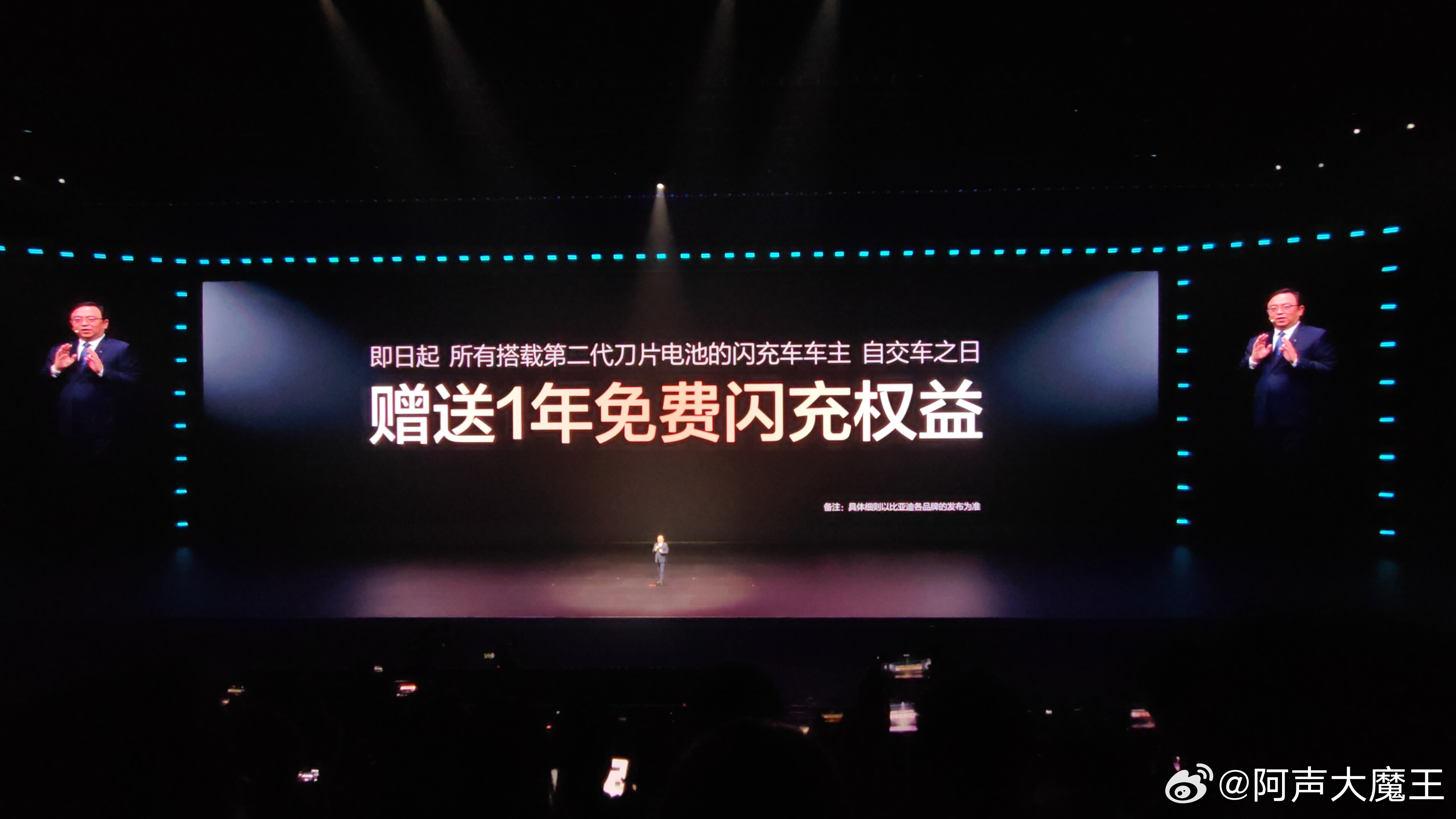 自交车之日起，所有搭载第二代刀片电池的闪充车车主，在全国闪充站可享受1年的免费闪