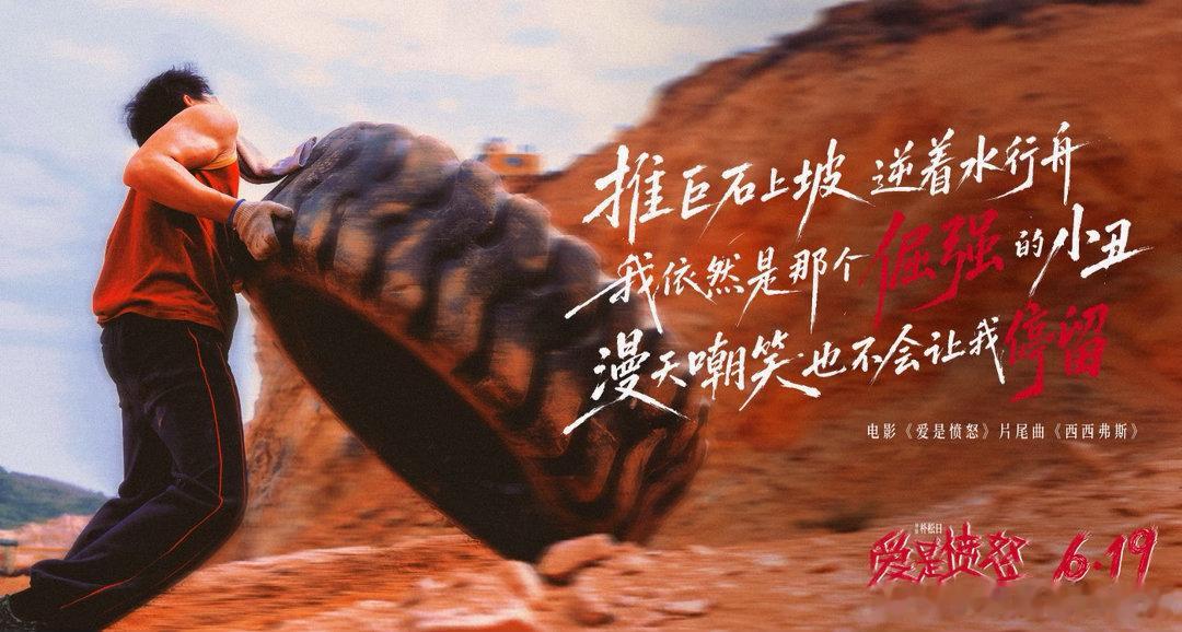 王安宇献唱爱是愤怒片尾曲王安宇夏日入侵企画合作电影片尾曲 《爱是愤怒》片尾曲歌词