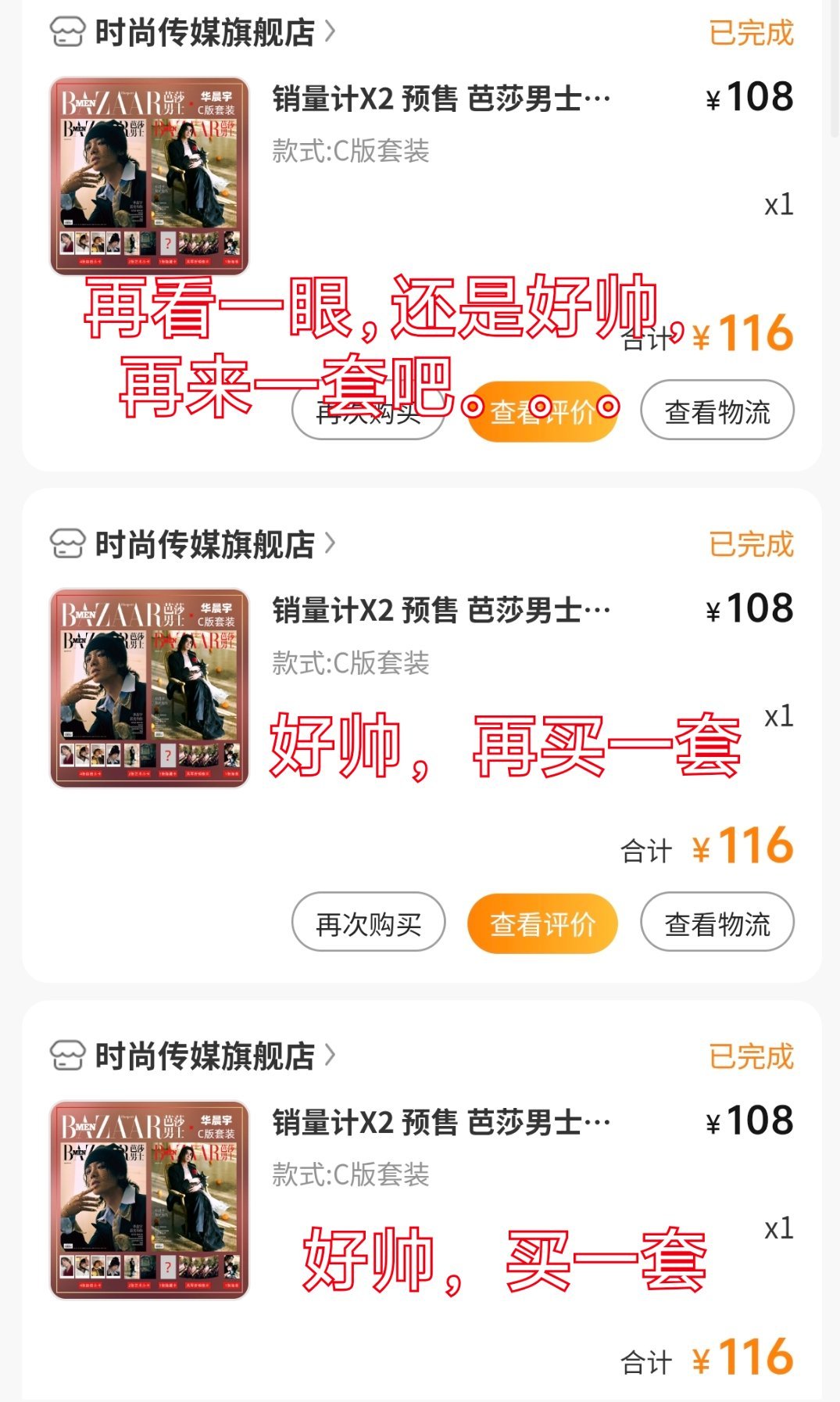 想起来了，全都想起来了。。。之前芭莎男士就是，看价格觉得好贵，就买一套吧，随着图