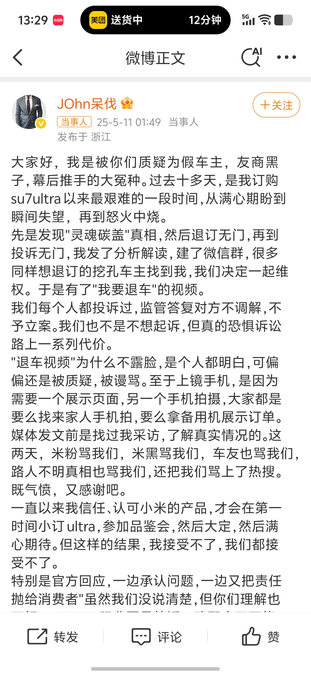 要求小米无损退车维权群群主发声 有当事人在发声了？之前我也觉得怎么会有这么多人退