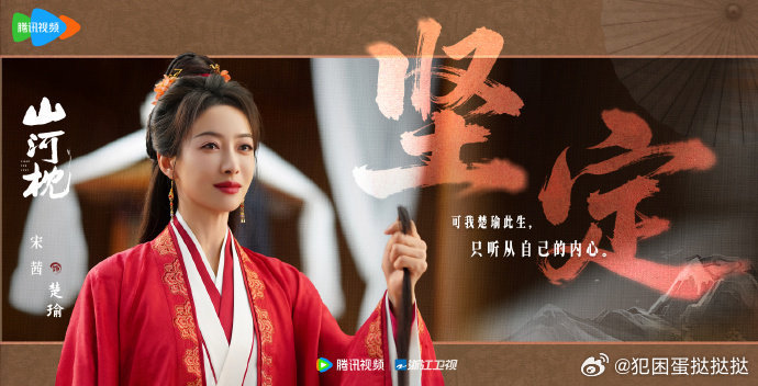 给宋茜演爽了山河枕真的看得我有点乳腺通畅了咱们就是宋茜演的楚瑜也太爽了感觉宋茜也