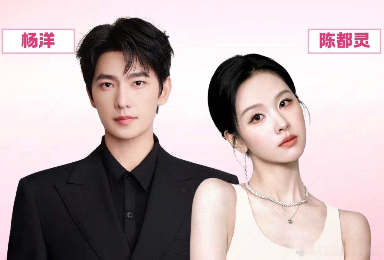 🍉长剧🐧《等风热吻你》 组讯已出，男女主杨洋、陈都灵 ​​​