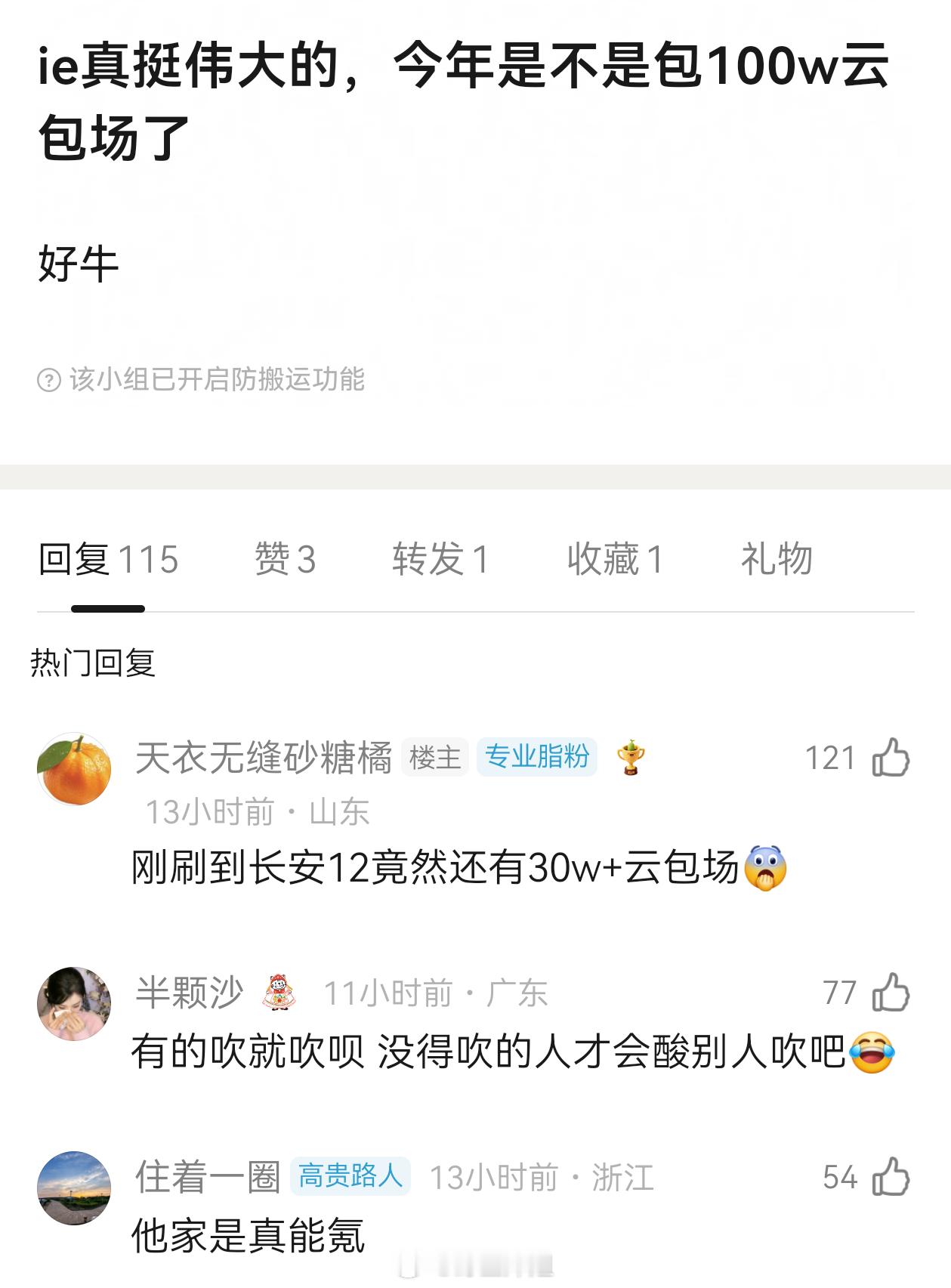 ie今年是不是包100w云包场了？这也太牛了 