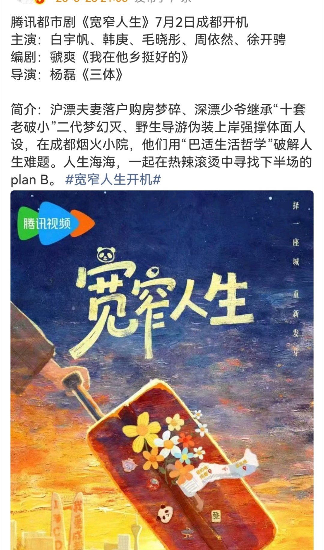 xkc也拍戏了