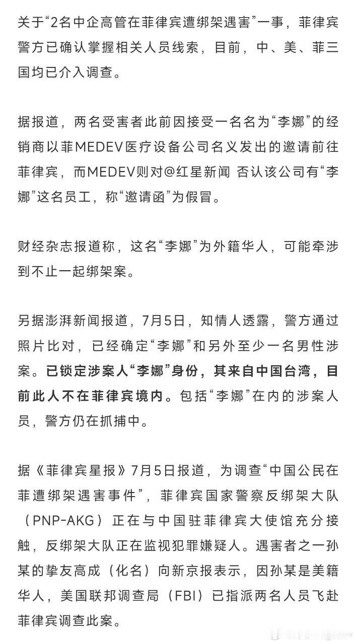 #菲律宾撕票案李娜来自中国台湾# 菲律宾绑架撕票案后续： 是“李娜”设局引诱一名