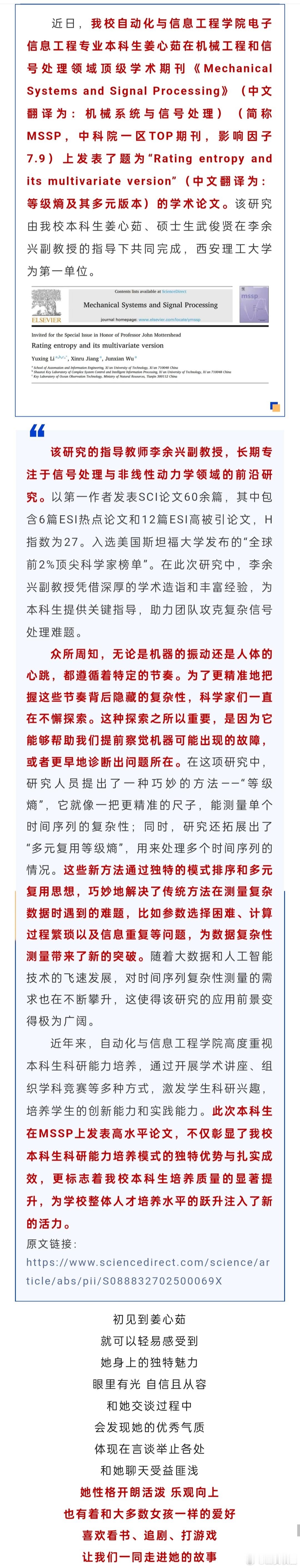 来看陕西学子给你露一手  近日，西理工本科生成为了顶刊论文作者，让我们一起走进她