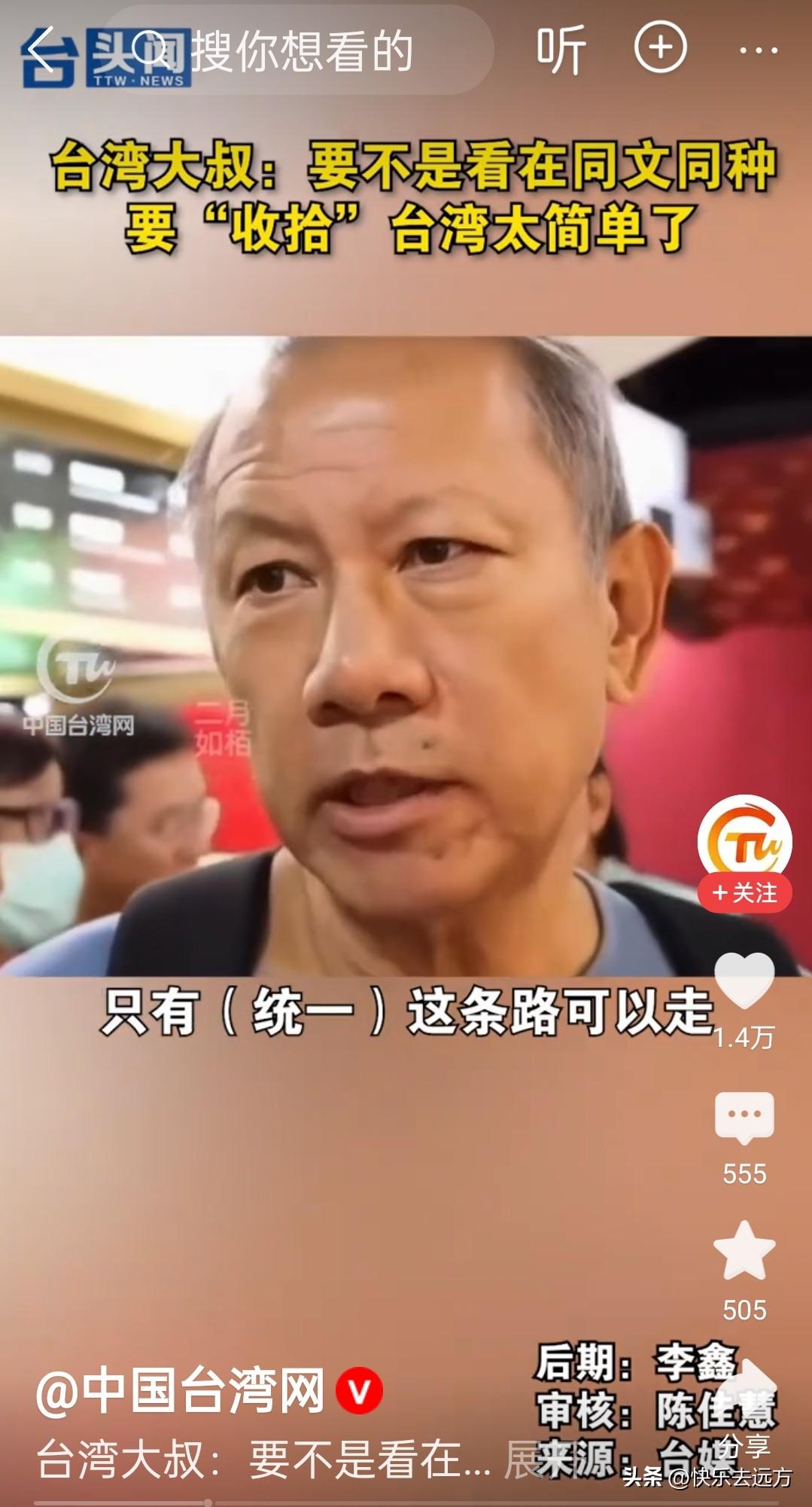 台湾大叔怒揭民进党老底！太敢说！

大陆若真动怒，收复台湾也就是弹指一挥间，民进